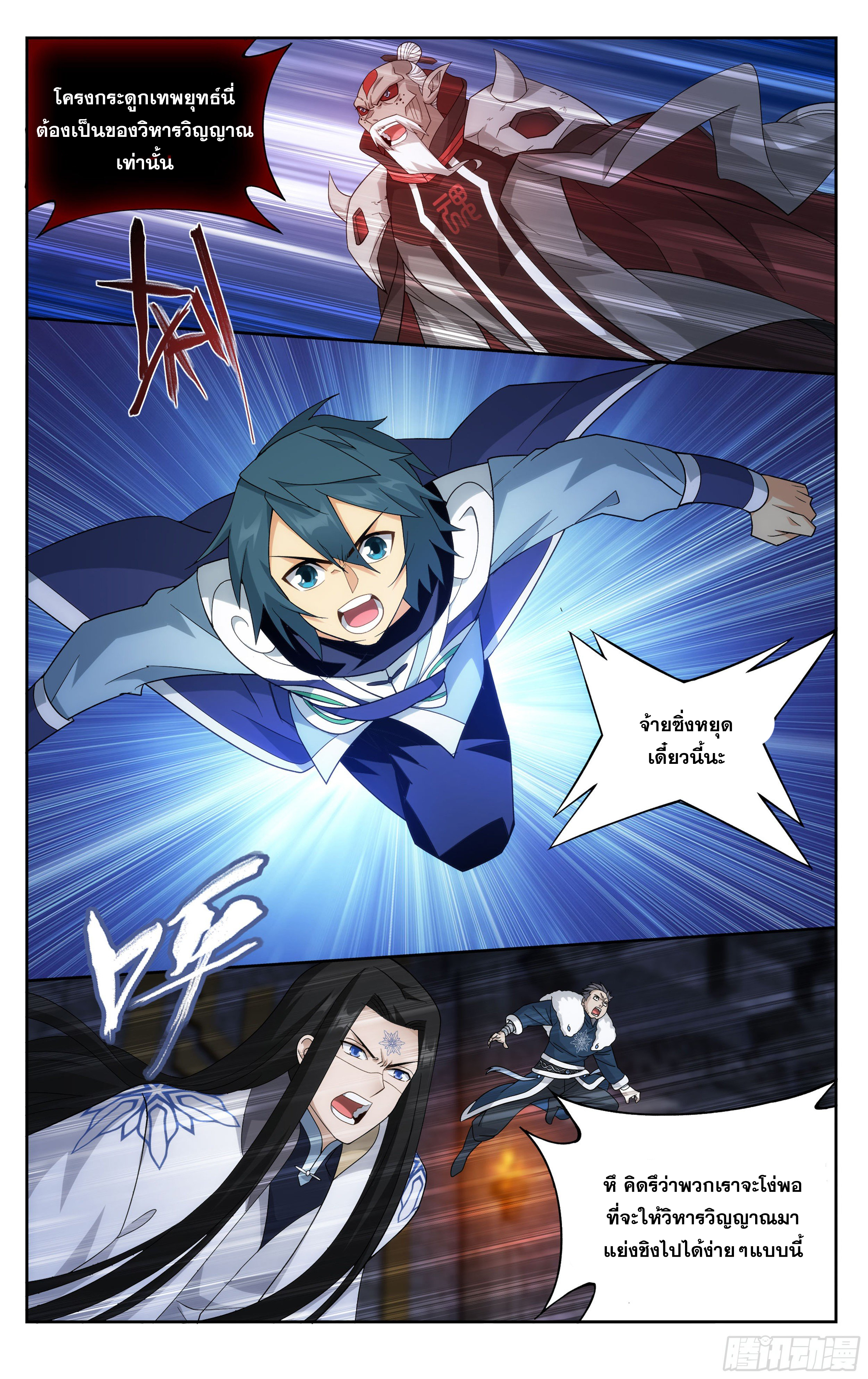 Doupo Cangqiong (ชนจีน) ตอนที่ 23 หน้า 21