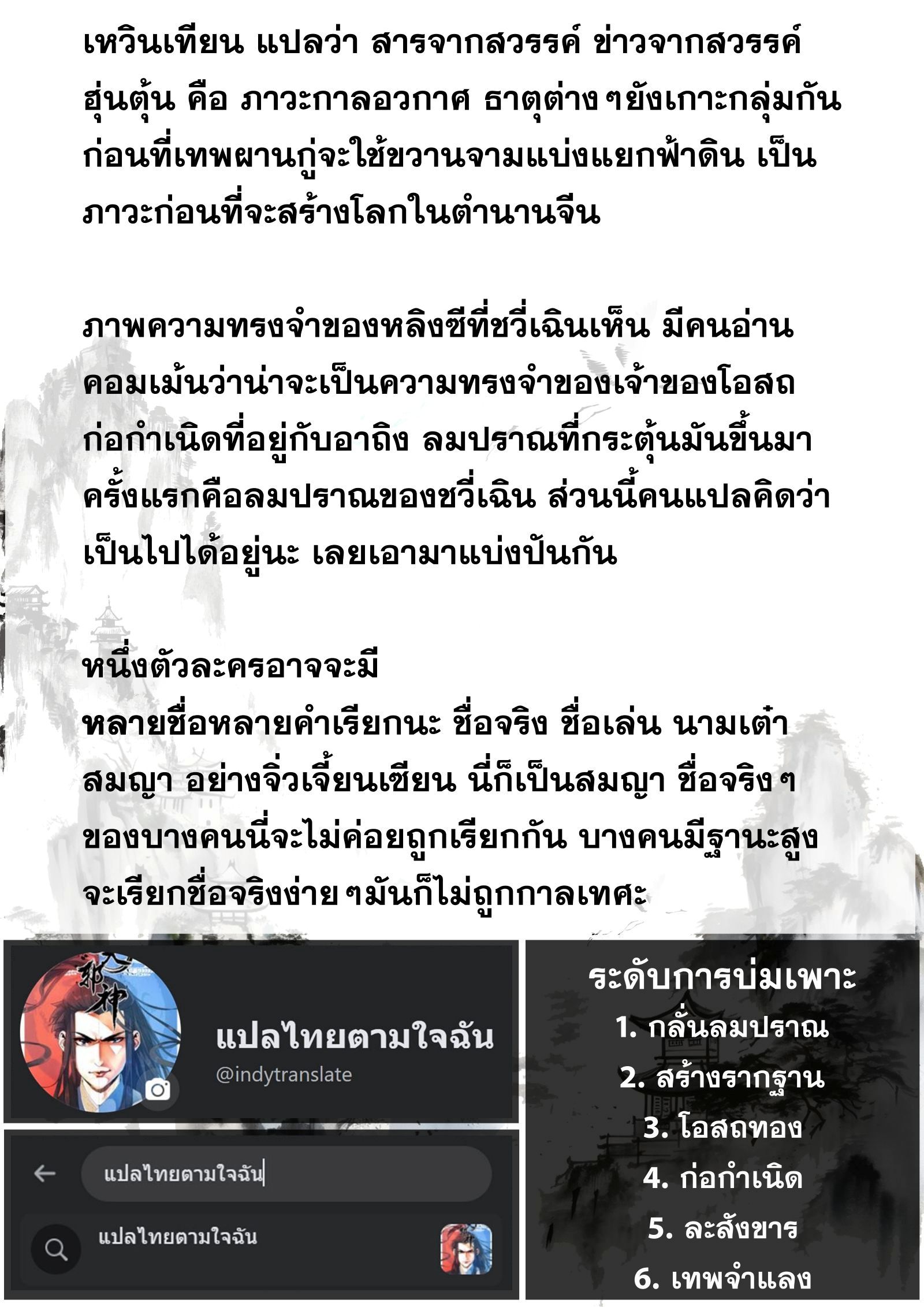 Song of the Sky Walkers - ลำนำล่องนภา ตอนที่ 69 หน้า 19