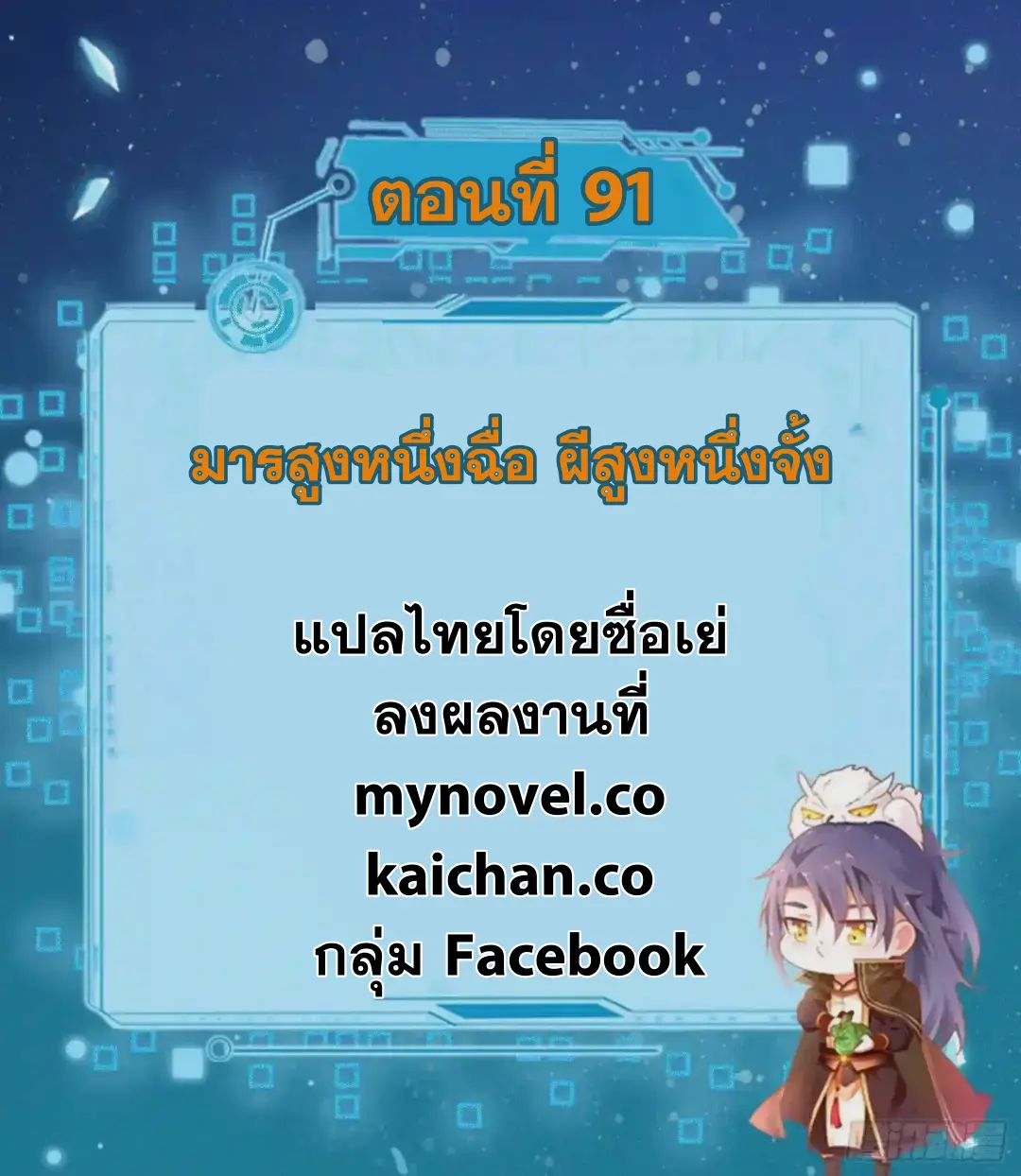 I'm an Evil God ข้าคือจักรพรรดิปีศาจ ตอนที่ 91 หน้า 2