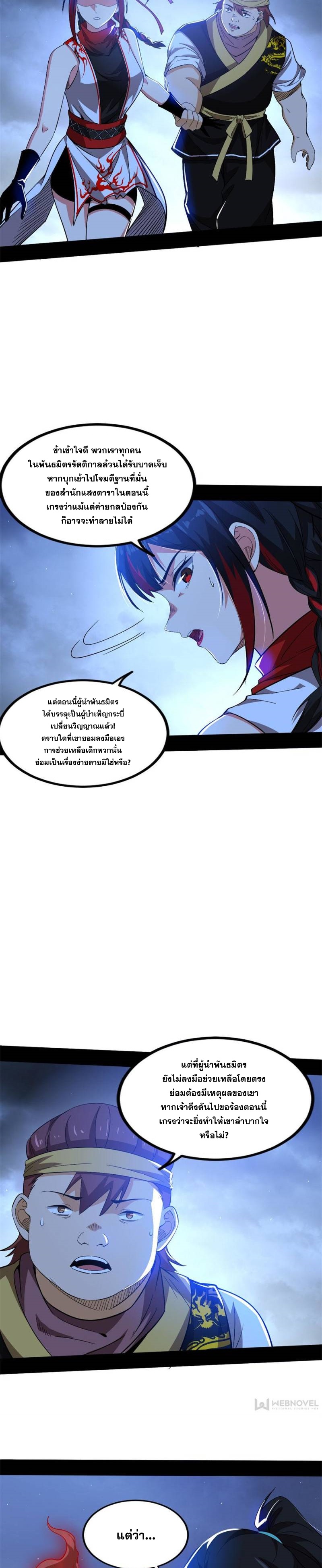 I'm an Evil God ข้าคือจักรพรรดิปีศาจ ตอนที่ 324 หน้า 9
