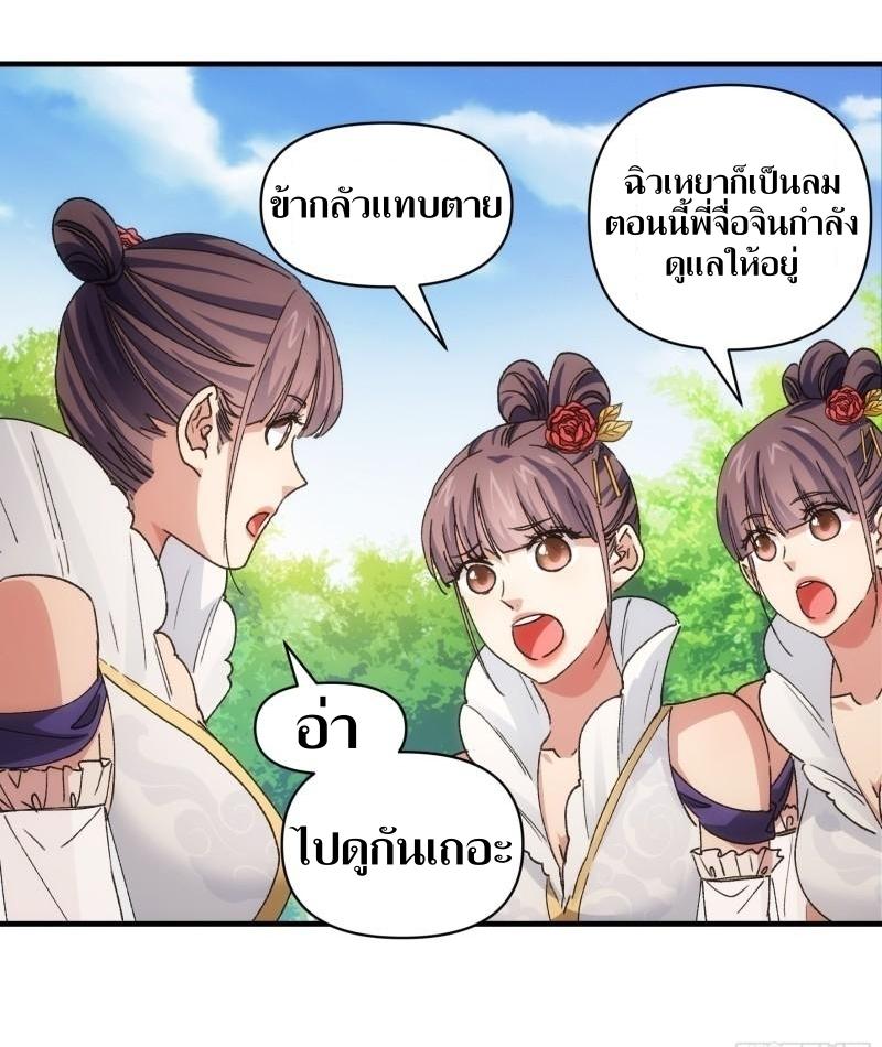ข้าแค่ไม่เล่นไพ่ตามเกม ตอนที่ 84 หน้า 22