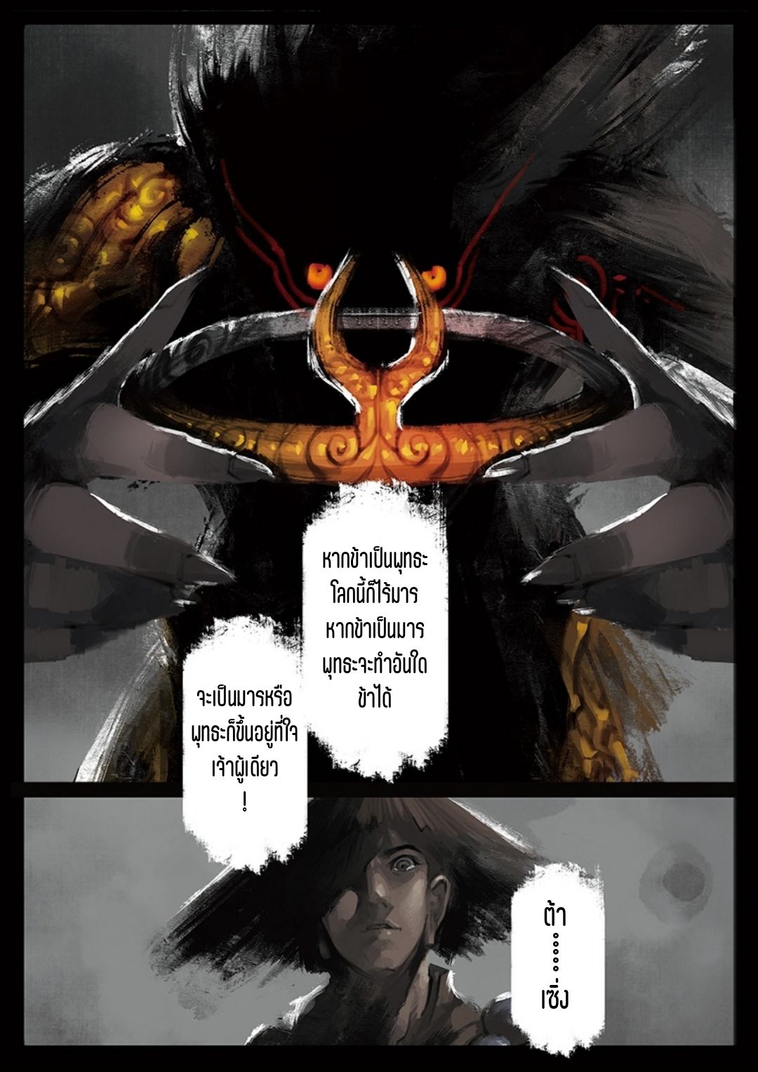 บันทึกปราบปีศาจ ตอนที่ 27 หน้า 12