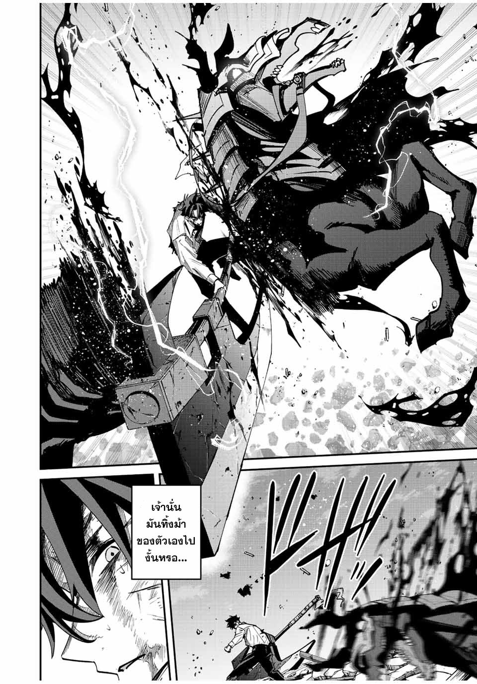 มีเพียงฉันเท่านั้นที่รู้ว่าโลกนี้กำลังจะล่มสลาย ตอนที่ 36 หน้า 8