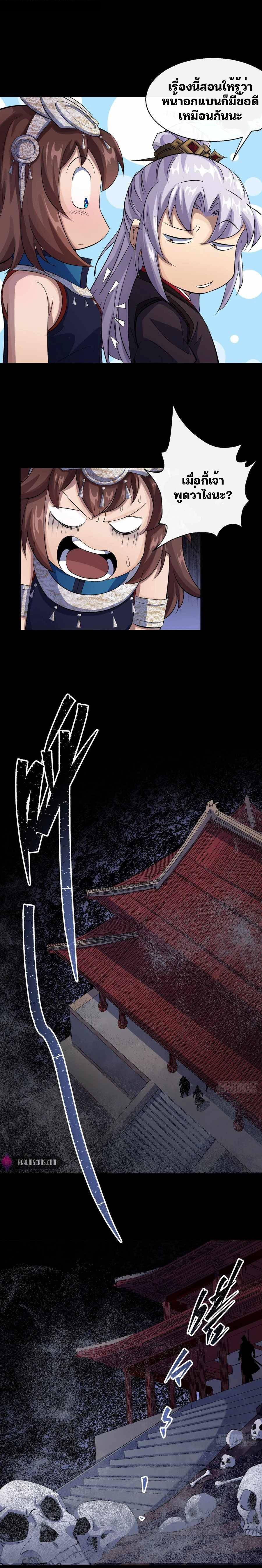 มหาปราชญ์ผู้ยิ่งใหญ่ ตอนที่ 29 หน้า 10