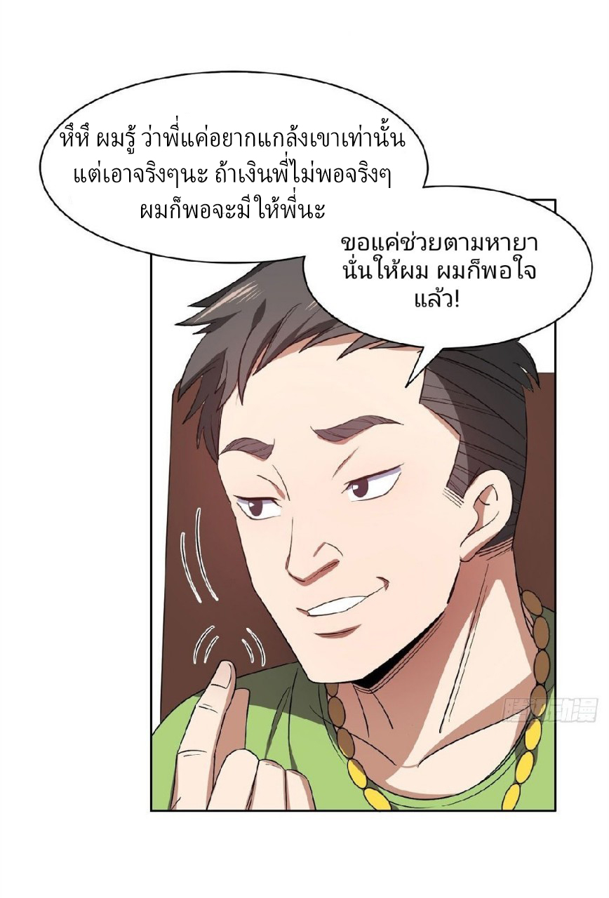 การเกิดใหม่ของพระเจ้ากับระบบผลาญเงินสุดกาว ตอนที่ 31 หน้า 9