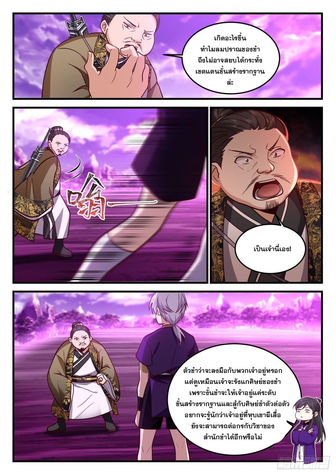 ปฐมบุรุษแห่งยุค (ทันจีน) ตอนที่ 167 หน้า 6