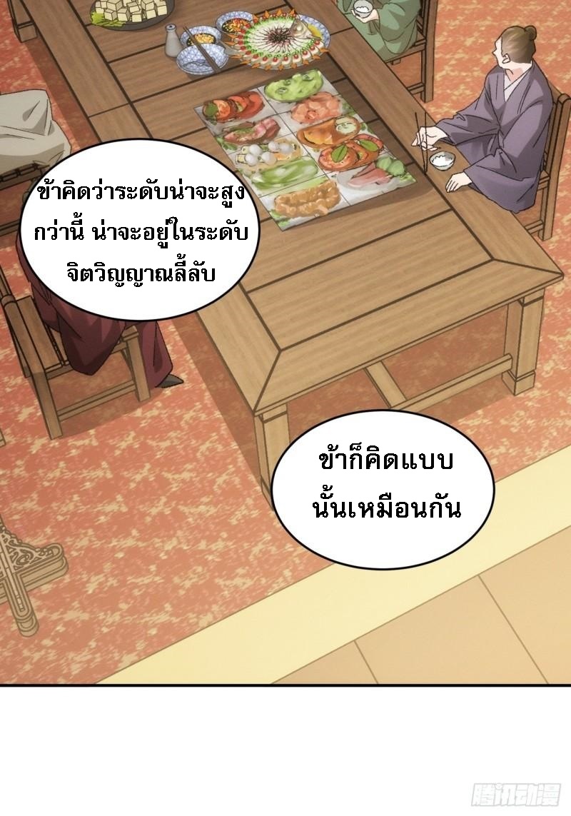 ข้าจะกำหนดชะตาตัวเอง ทันจีน ตอนที่ 141 หน้า 31