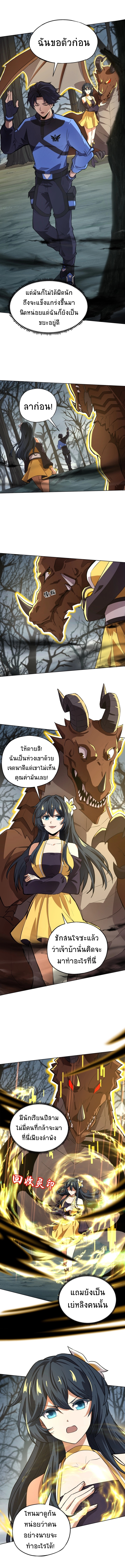 Taming Spiritual Pets: My Spiritual Pet is a Female Zombie ตอนที่ 4 หน้า 8
