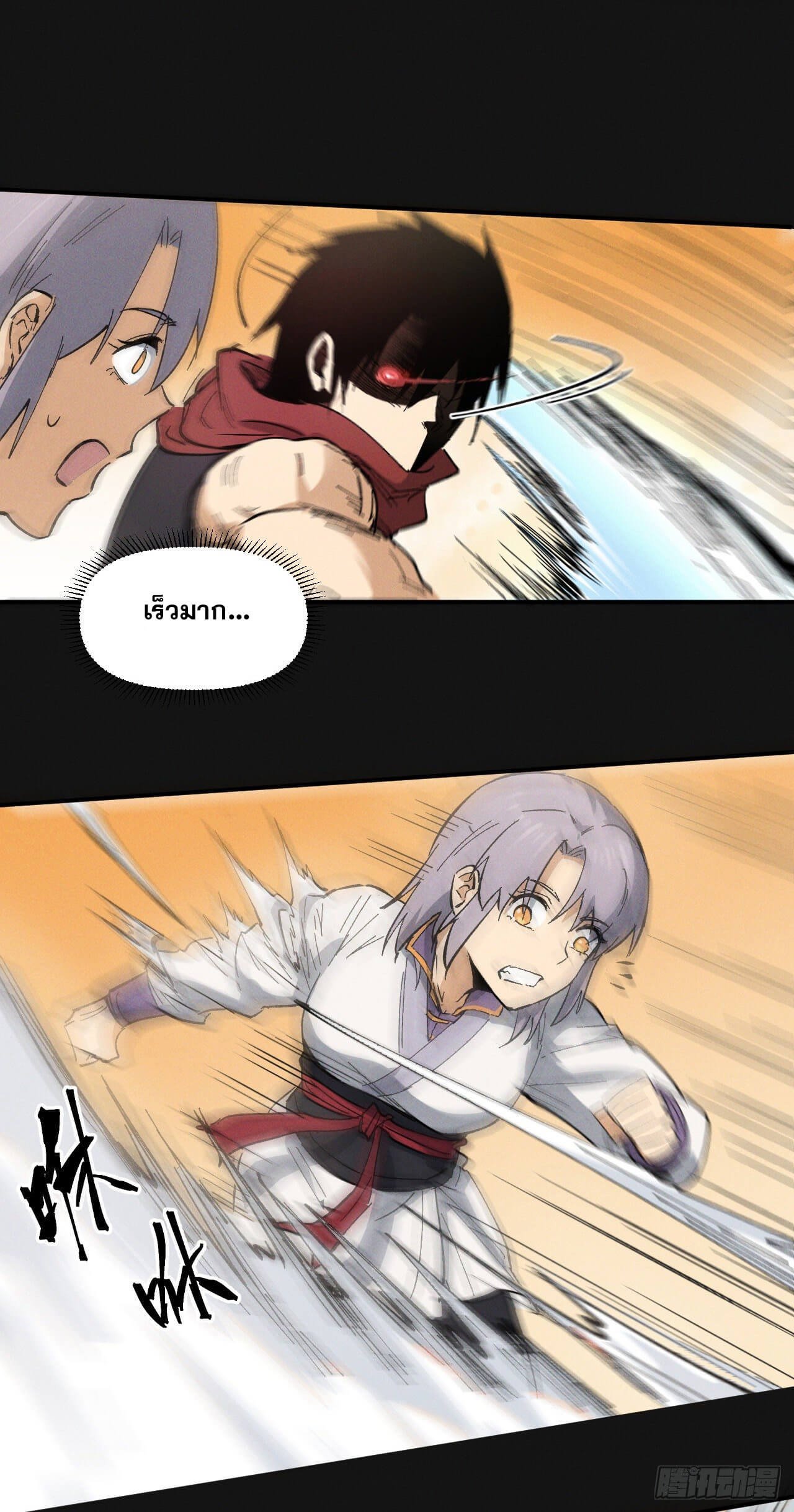 ตูข้านี่แหละเทพ (ทันจีน) ตอนที่ 33 หน้า 20