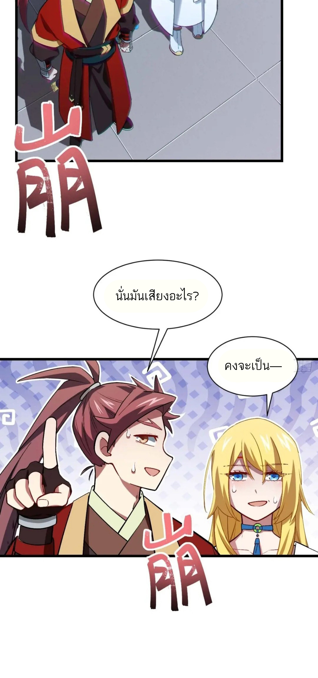 กำเนิดร่างเทวะบรรพกาล ตอนที่ 36 หน้า 24