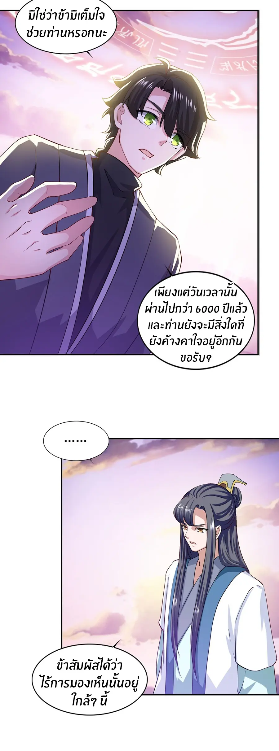 ก้าวผ่านเส้นสายเลือด ตอนที่ 61 หน้า 16