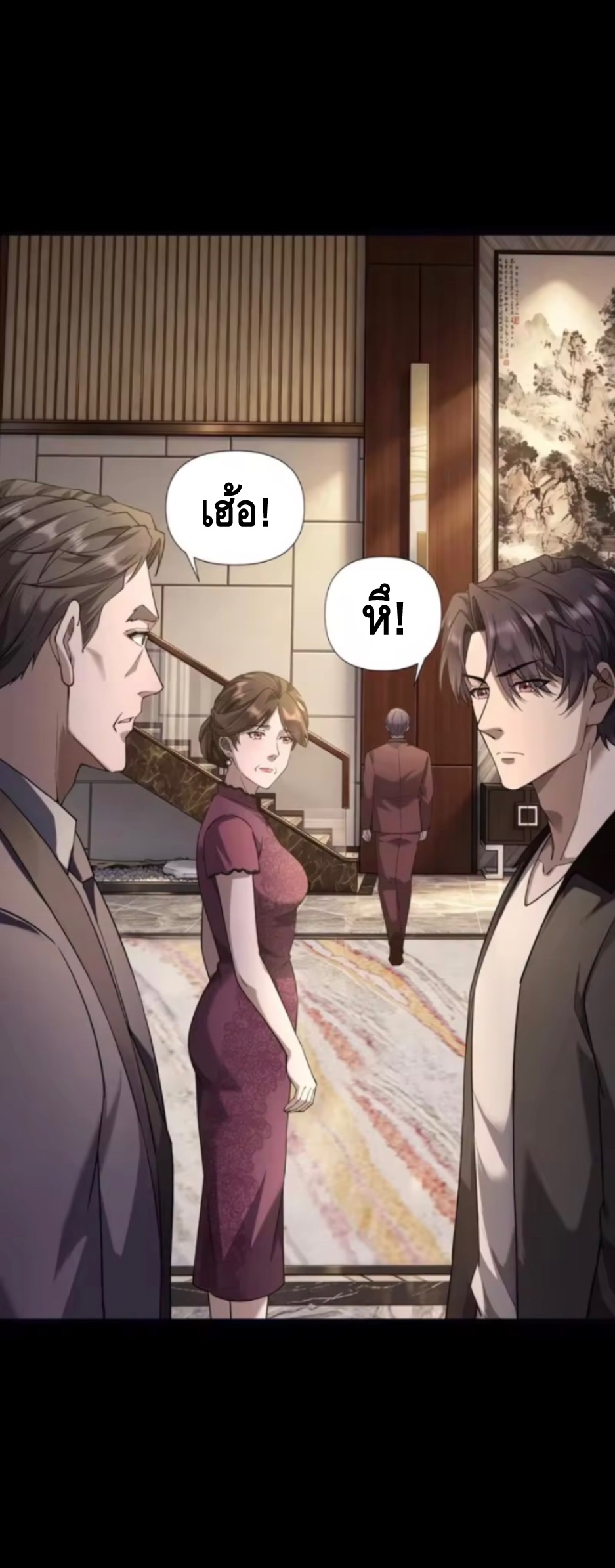 ลูกเขยบ้านนี้คือสุดยอดนักฆ่า ตอนที่ 4 หน้า 12