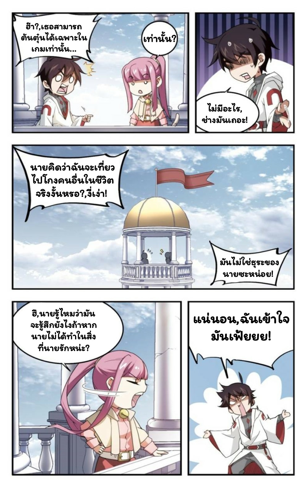 จอมเวทย์กังฟู ตอนที่ 26 หน้า 12