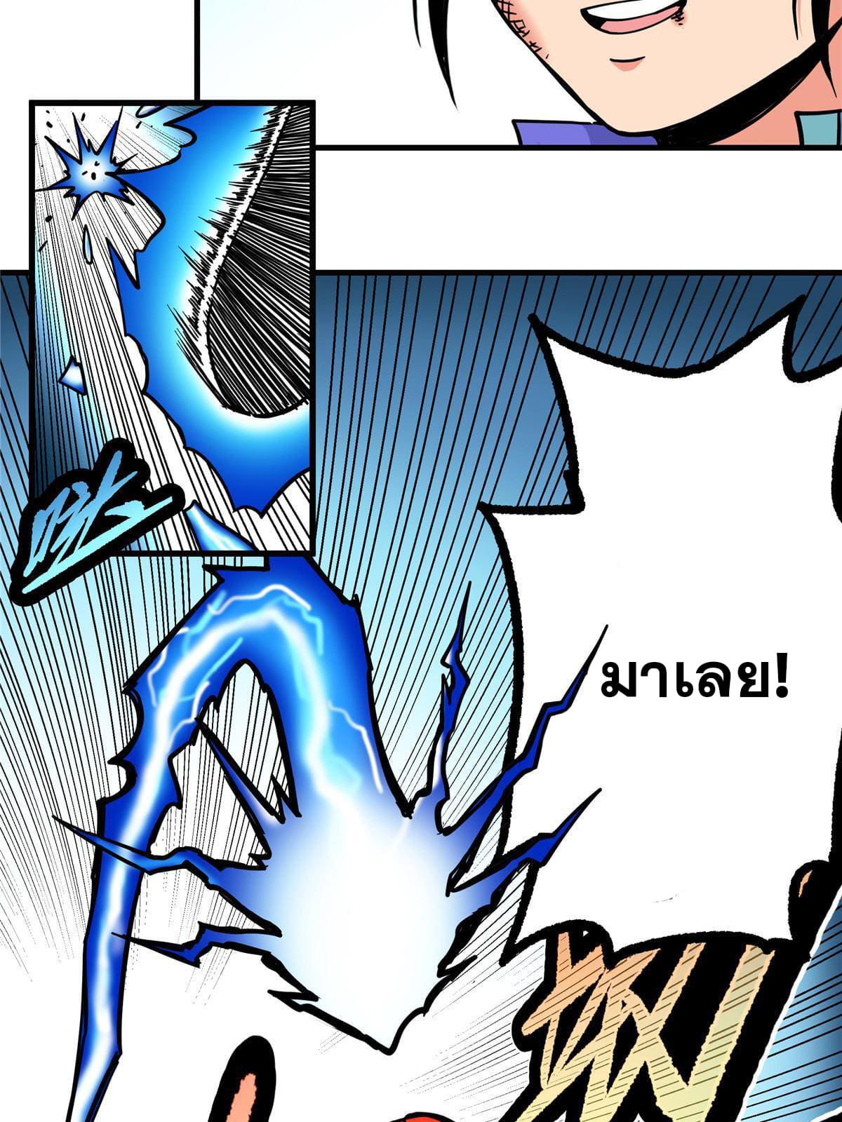 ราชันอหังการ - Emperor's Domination ตอนที่ 48 หน้า 6