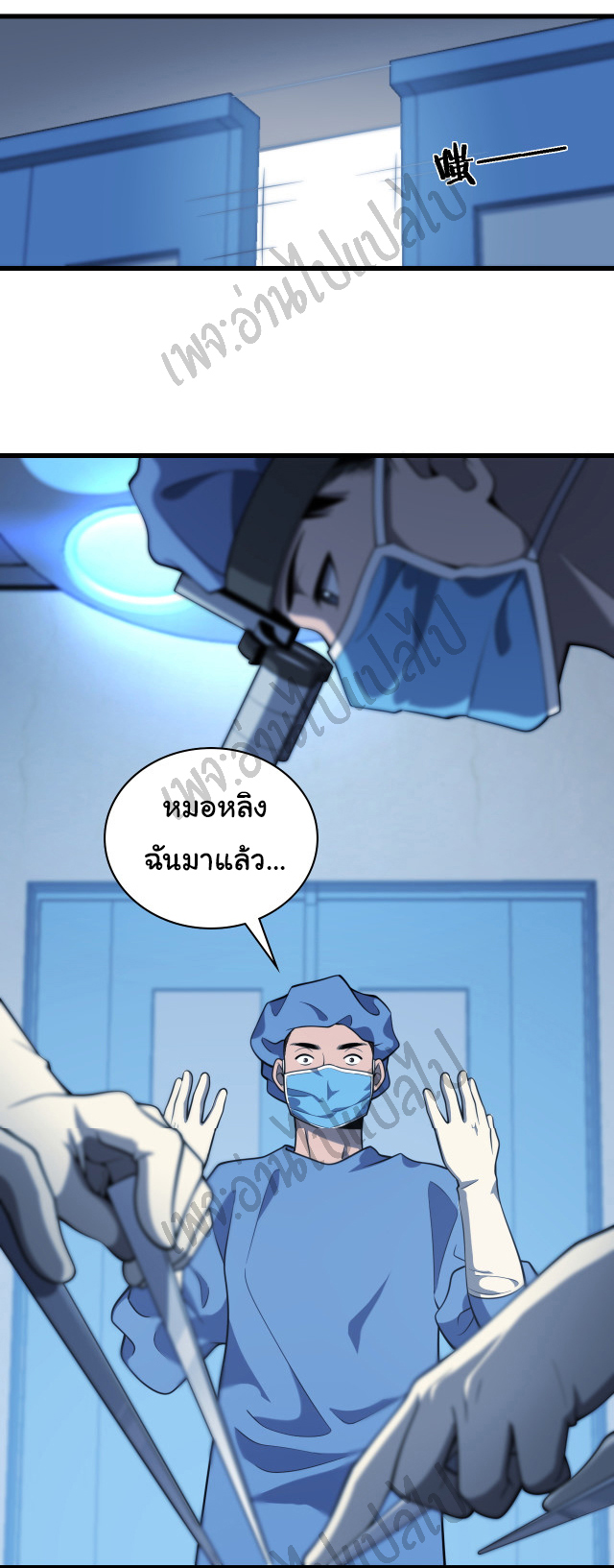 สุดยอดระบบของหมอหลิงหรัน ตอนที่ 33 หน้า 31