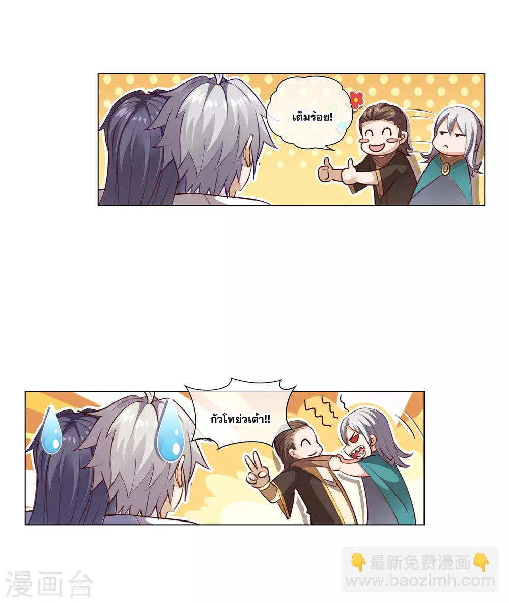 การจุติของมหาเวทย์ ผู้ไร้พ่าย ตอนที่ 16 หน้า 15