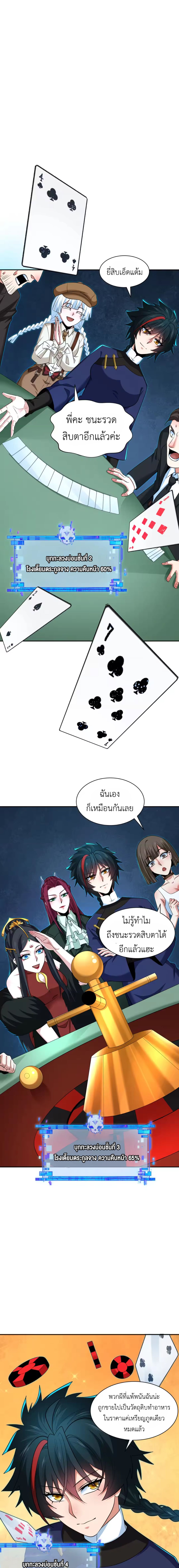 Era of the Haunted - ยุคสมัยแห่งภูตผี ตอนที่ 301 หน้า 10