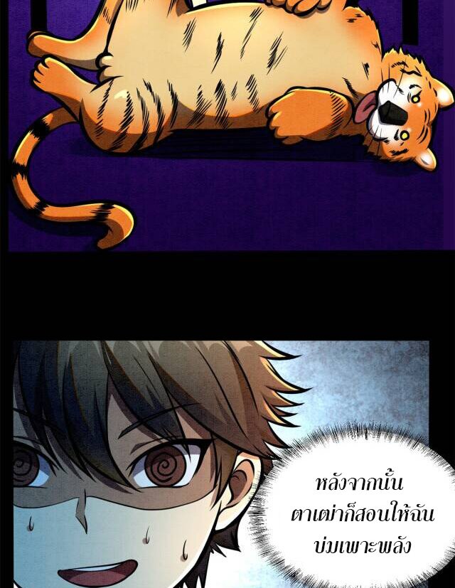 Urban god medicine ตอนที่ 5 หน้า 27