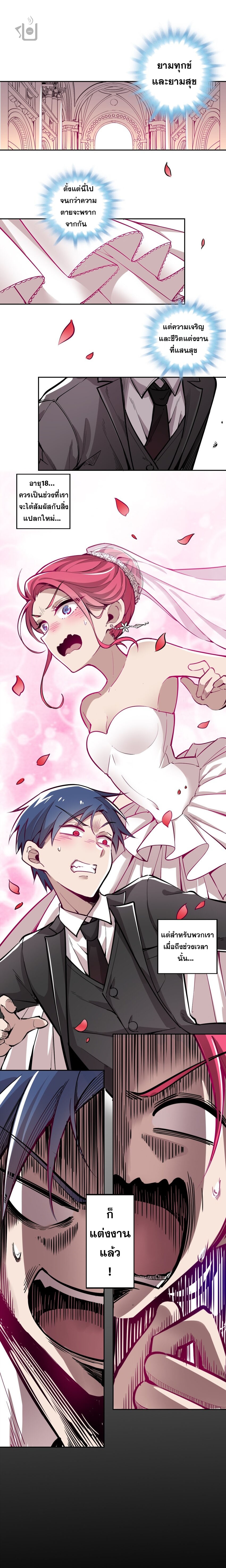 ปีศาจxเทวดา อยู่ด้วยกันไม่ได้ ตอนที่ 1 หน้า 3