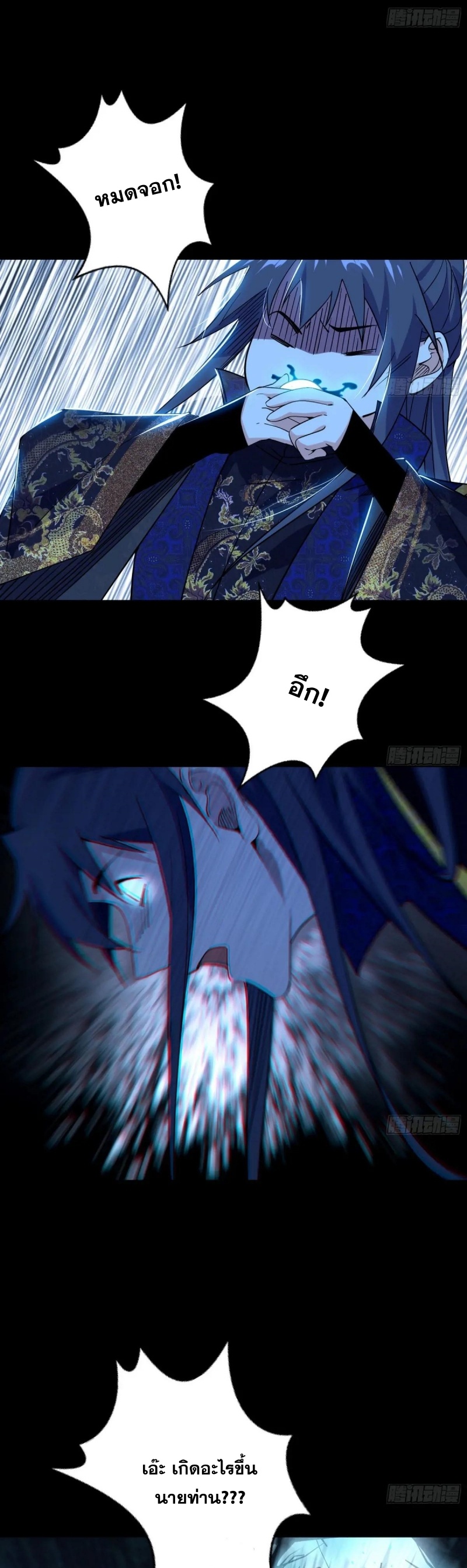 I'm an Evil God ข้าคือจักรพรรดิปีศาจ ตอนที่ 426 หน้า 23
