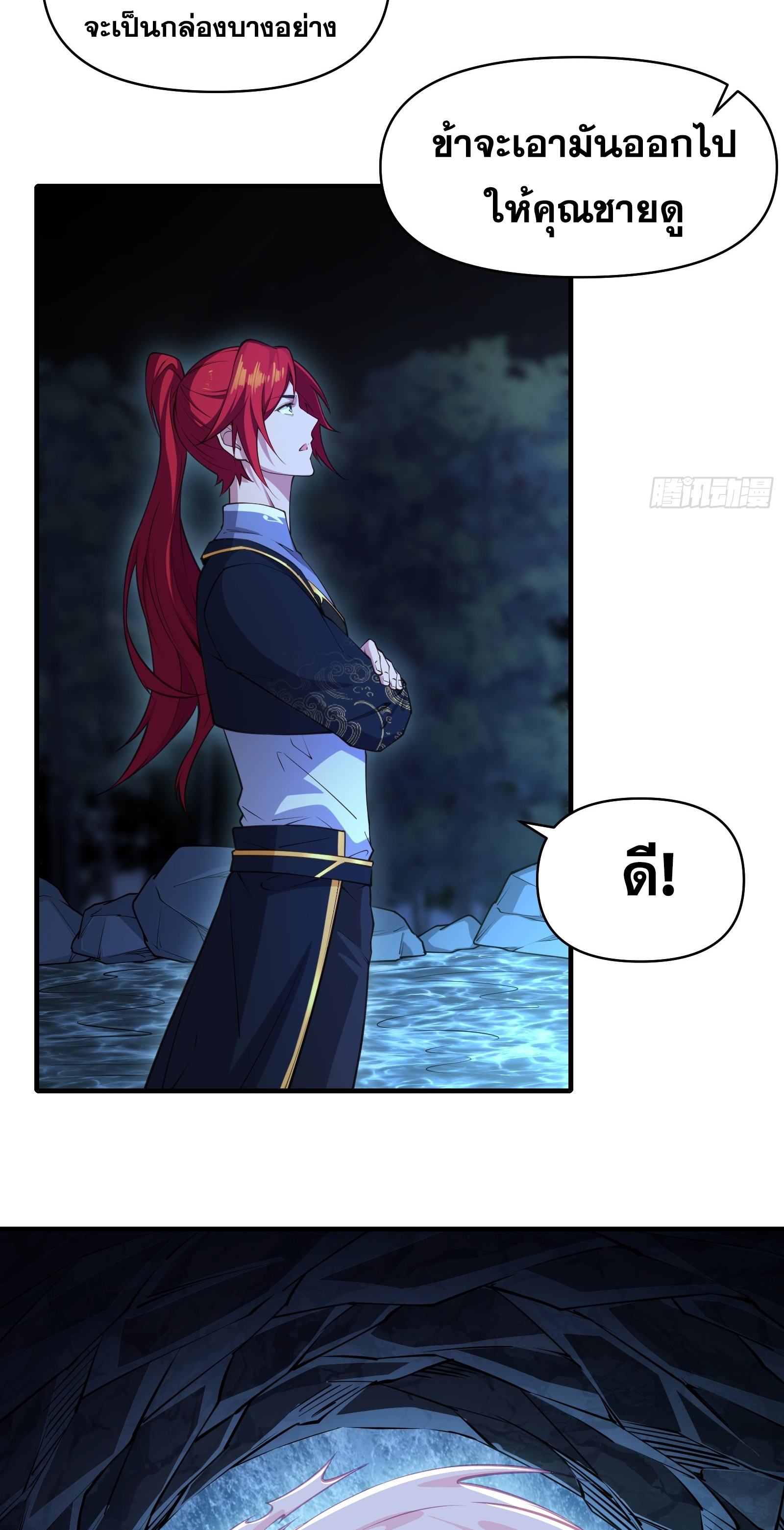 ข้ามโลกมาเป็นNPC ตอนที่ 21 หน้า 24