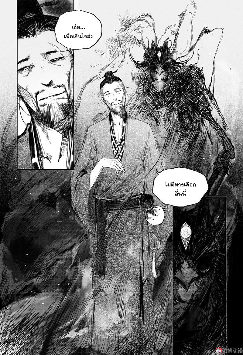 ผู้ขจัดมาร [จีนตัดจบ] ตอนที่ 48 หน้า 5