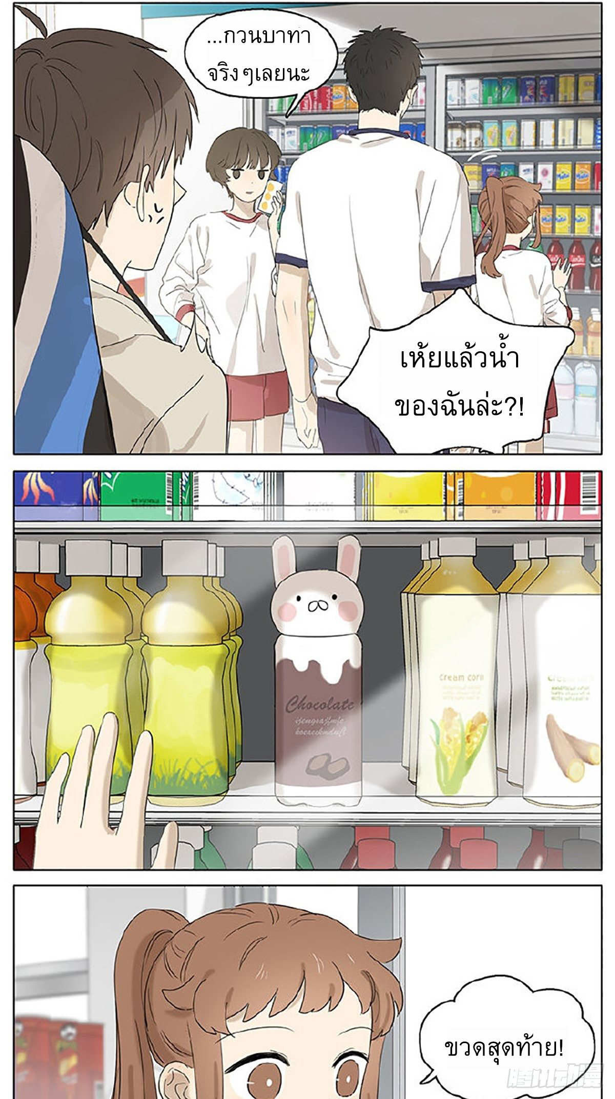 Secret love แอบรัก ตอนที่ 27 หน้า 6