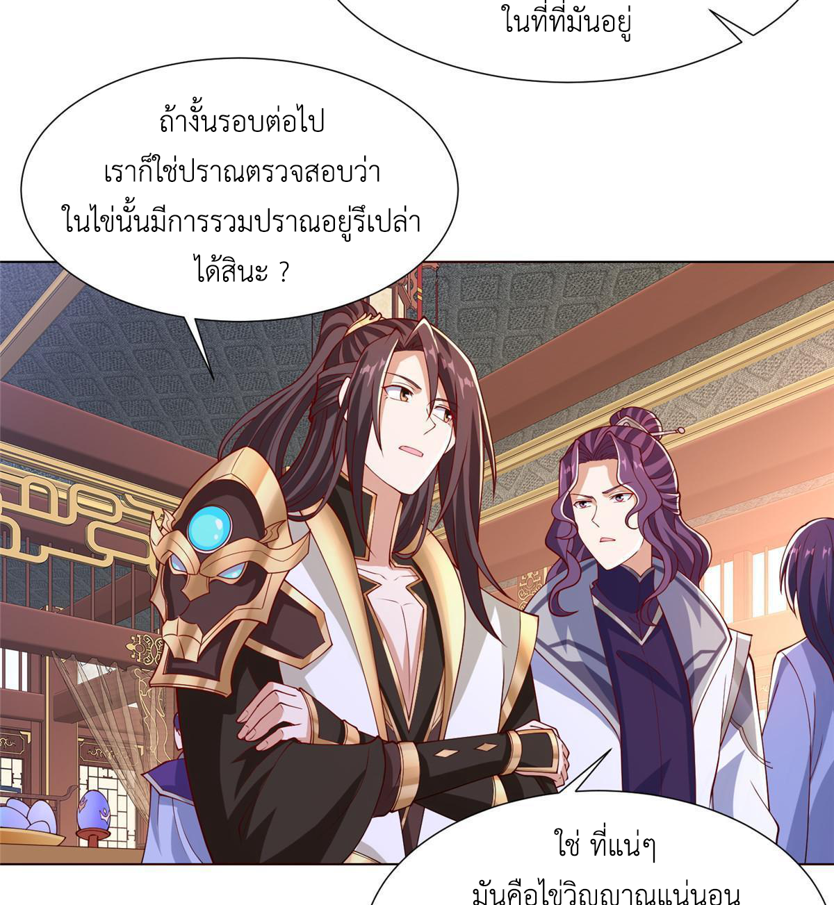 (ชนจีน) Dragon Master (จูหมิง นักรบเซียนมังกร) ตอนที่ 205 หน้า 29