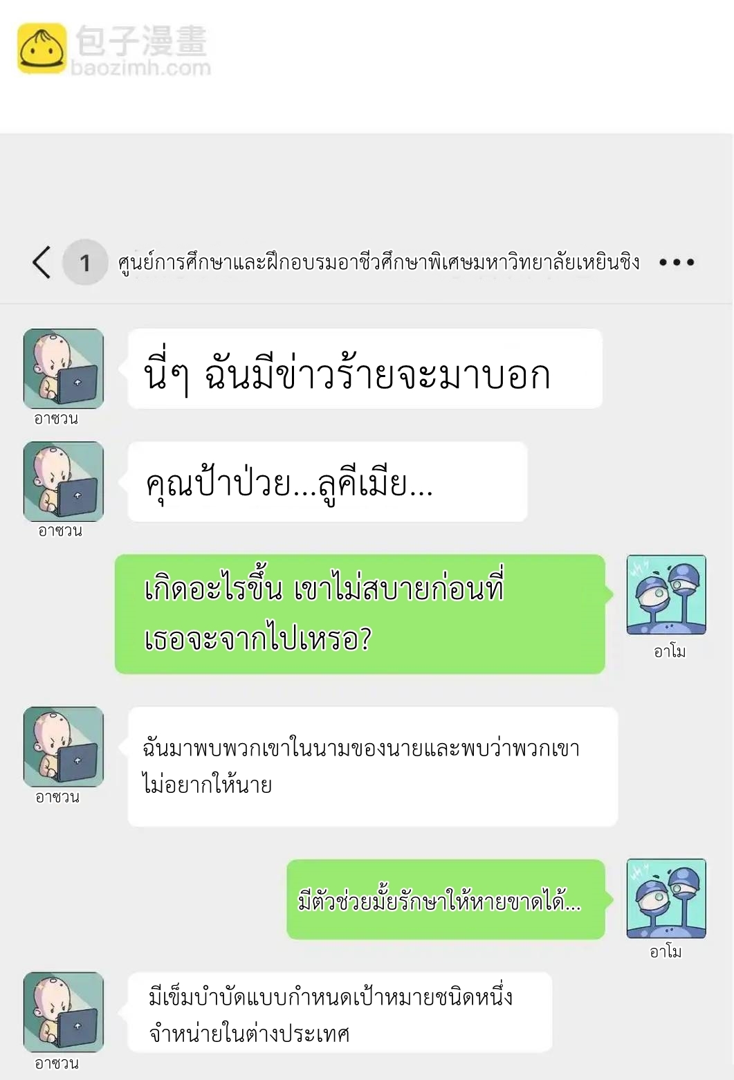 Travel through the world of cultivation, but you can connect to the Internet (ซีซั่น1) ตอนที่ 10 หน้า 49