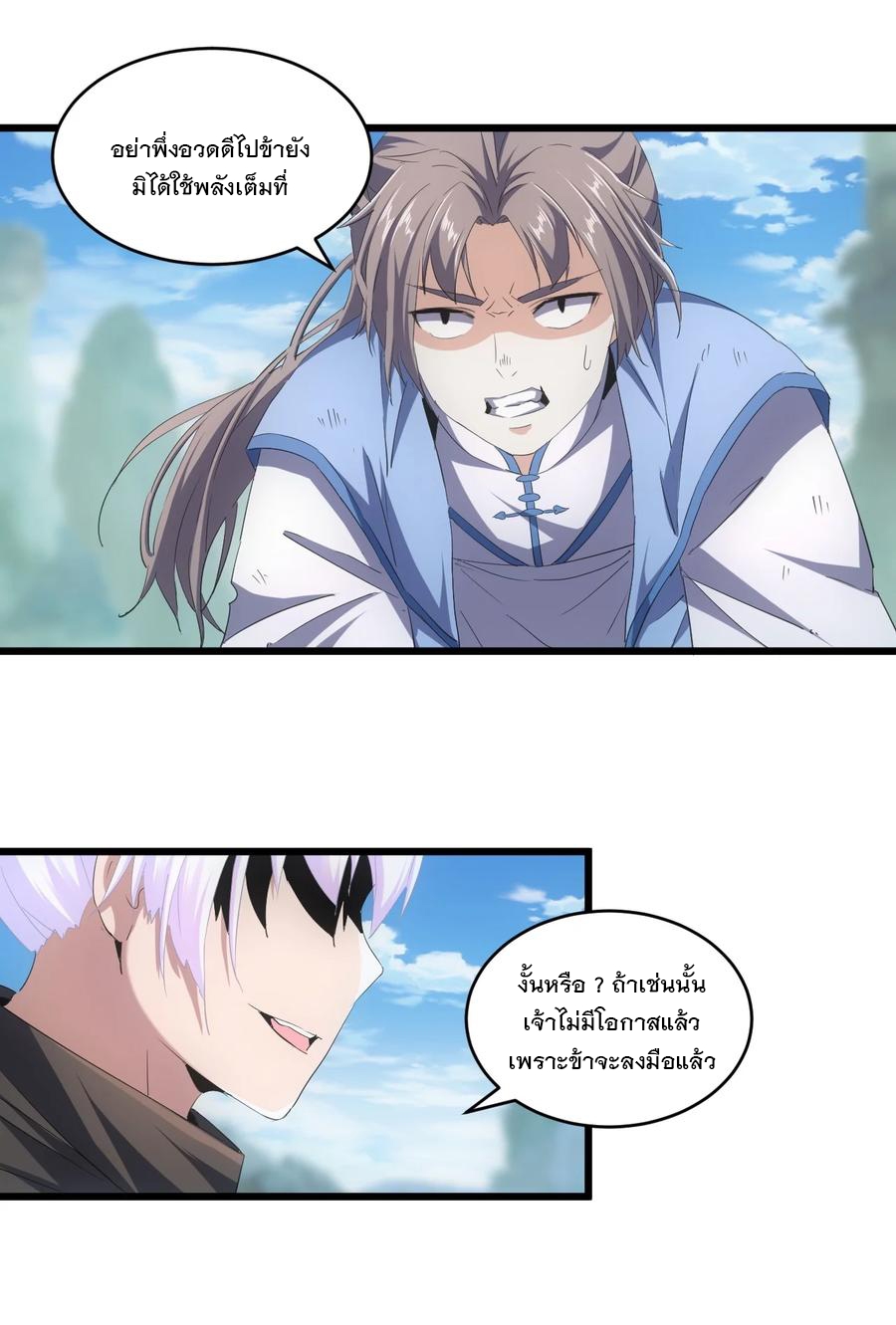 มหาเทพเอกะหมื่นบรรพกาล (จบ) ตอนที่ 75 หน้า 38