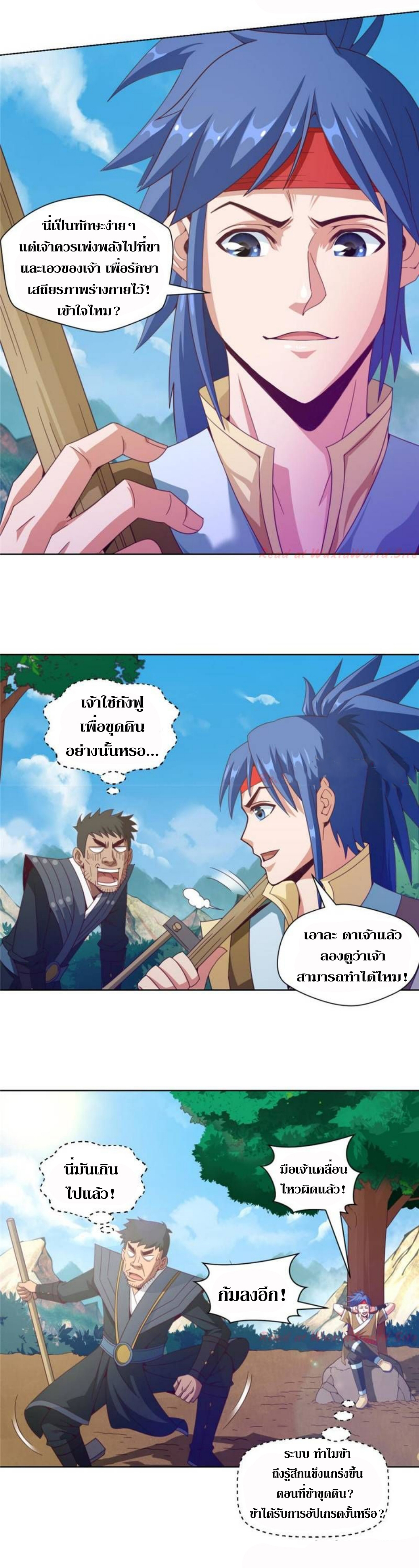 Doomed to be a king ตอนที่ 20 หน้า 6