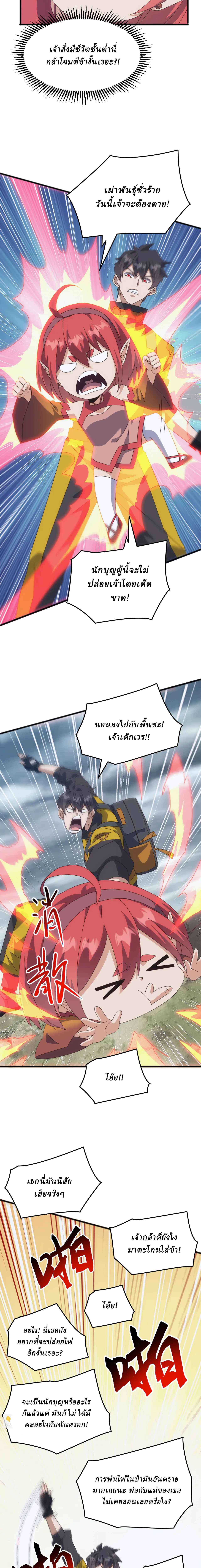 Domestication of Divine Beasts at the Beginning ตอนที่ 33 หน้า 10