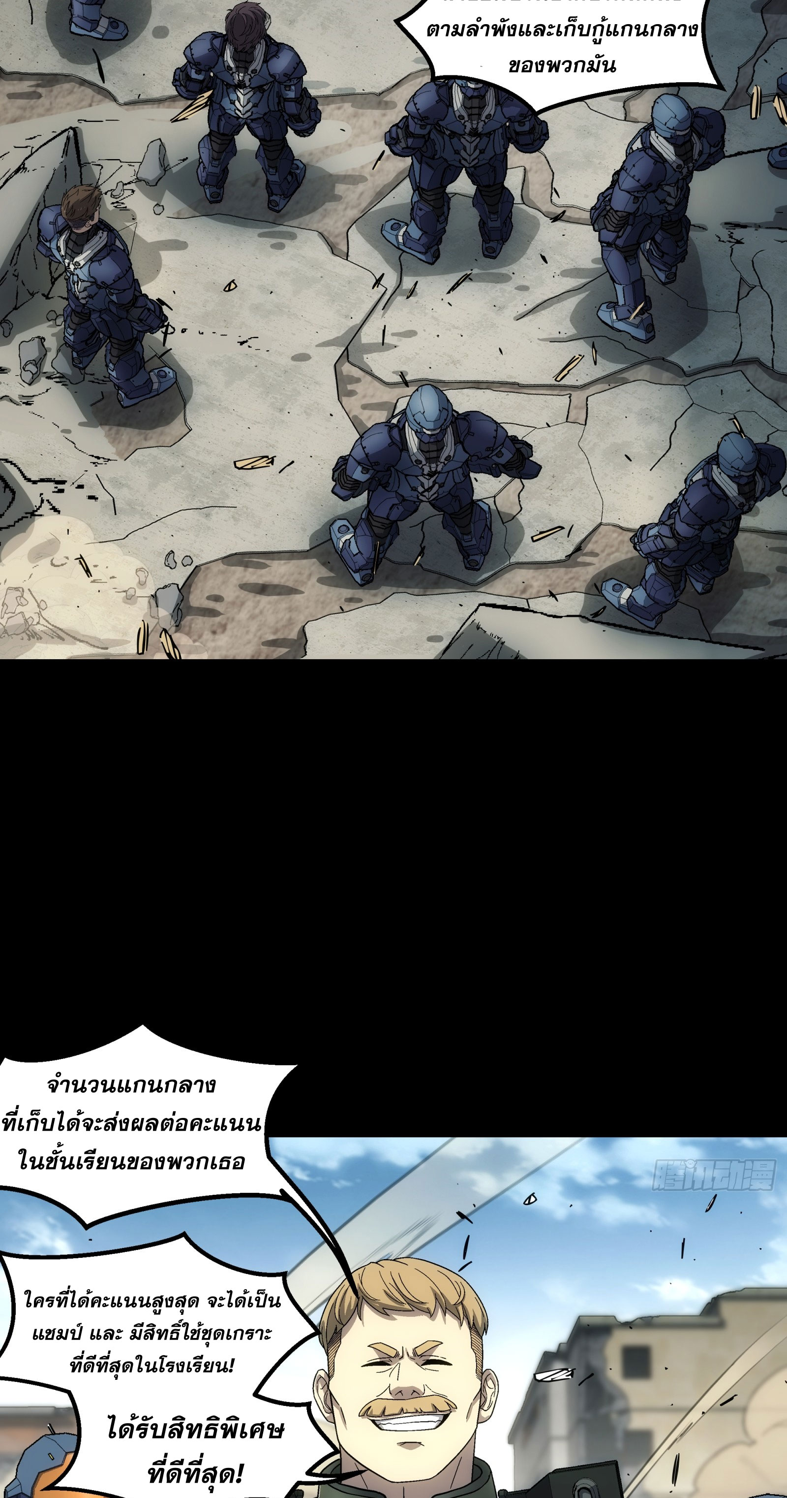Steel Covenant ตอนที่ 11 หน้า 16