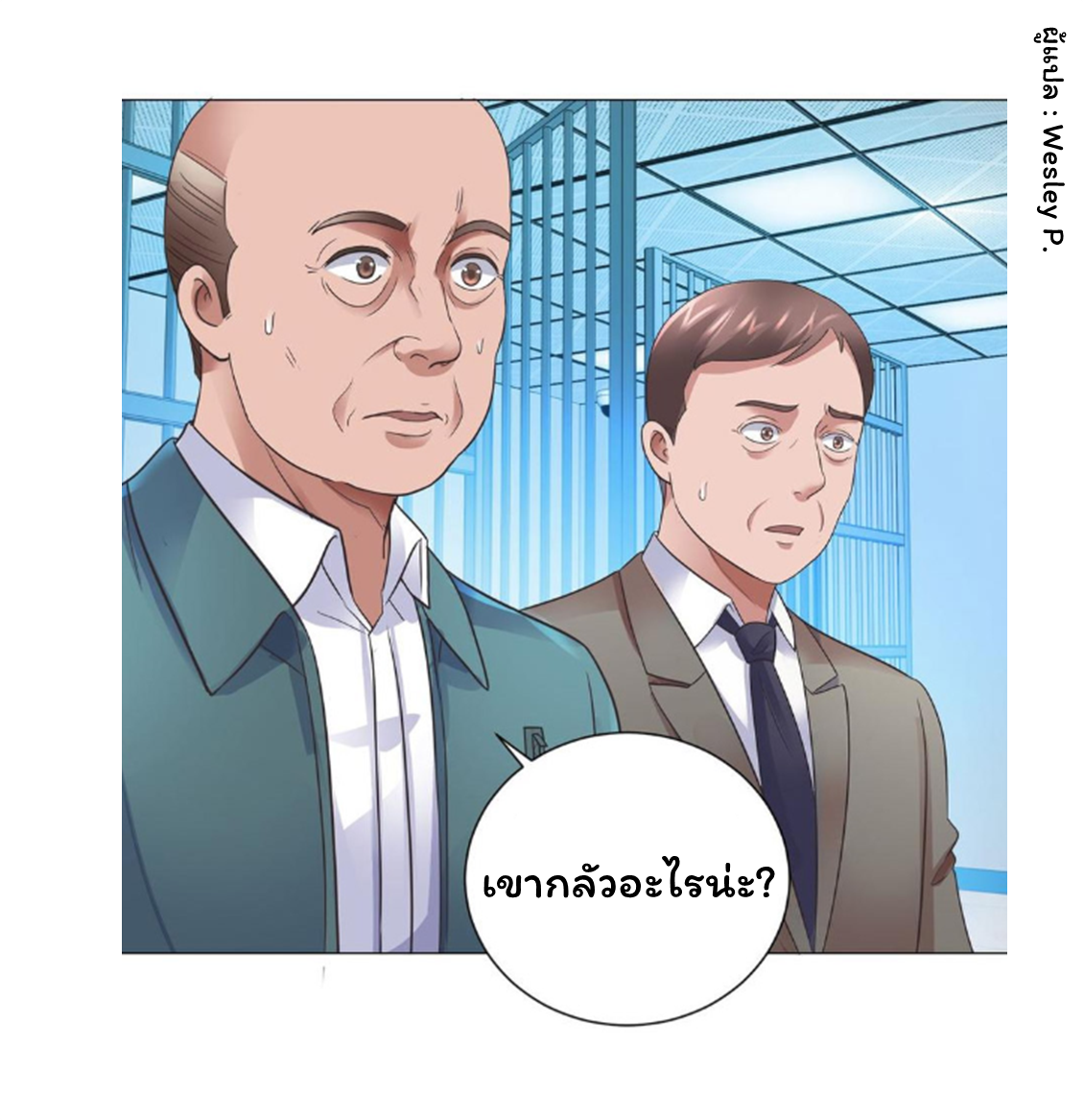 ระบบพระเจ้า ตอนที่ 119 หน้า 13