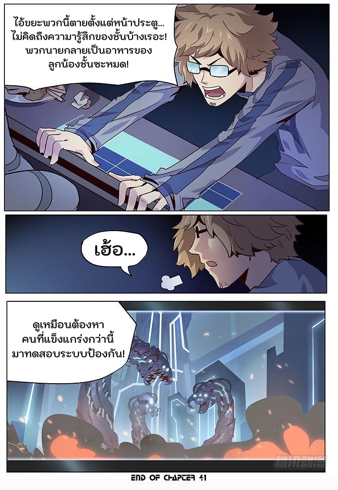 เกิดใหม่เป็นสายพันธุ์ต่างดาว ตอนที่ 41 หน้า 11
