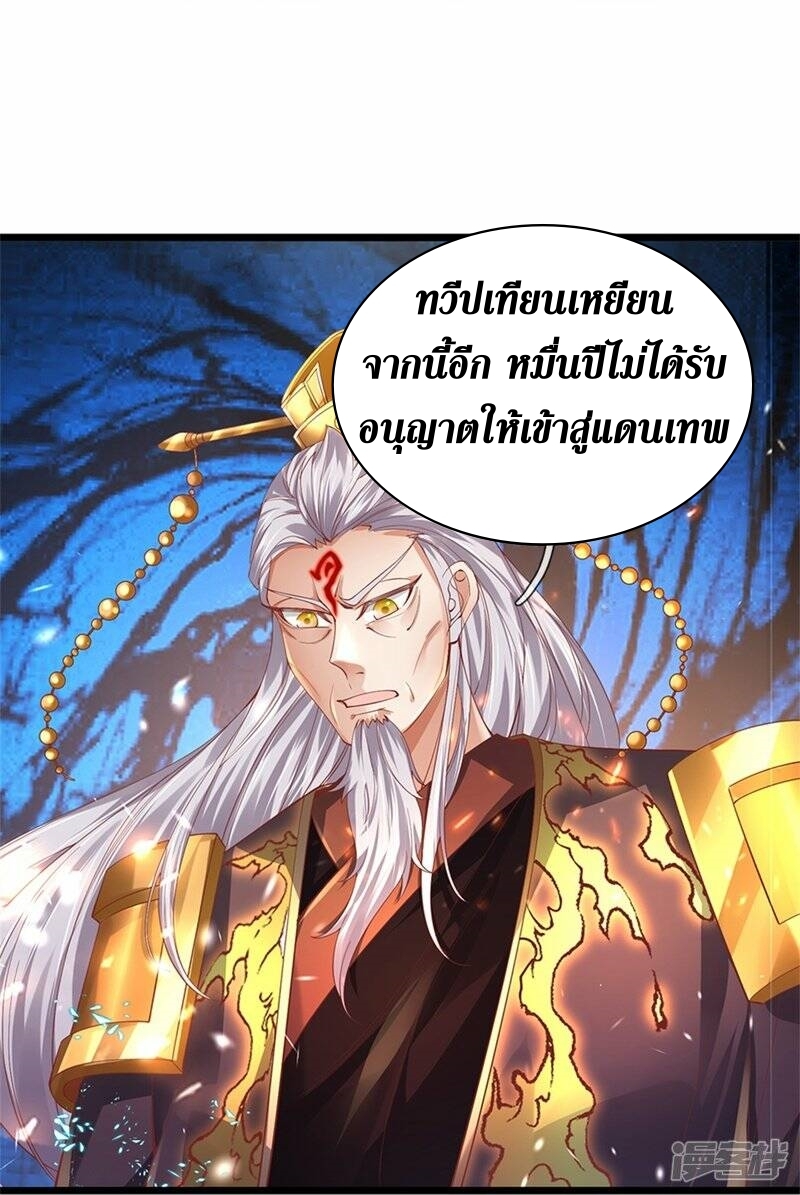 Sky Sword God ตอนที่ 93 หน้า 26