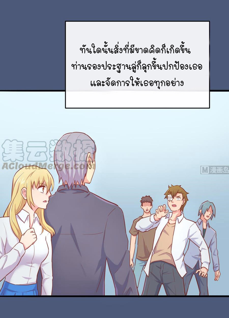 เทพเซียนหมอ ของยัยเทพธิดา ตอนที่ 46 หน้า 7
