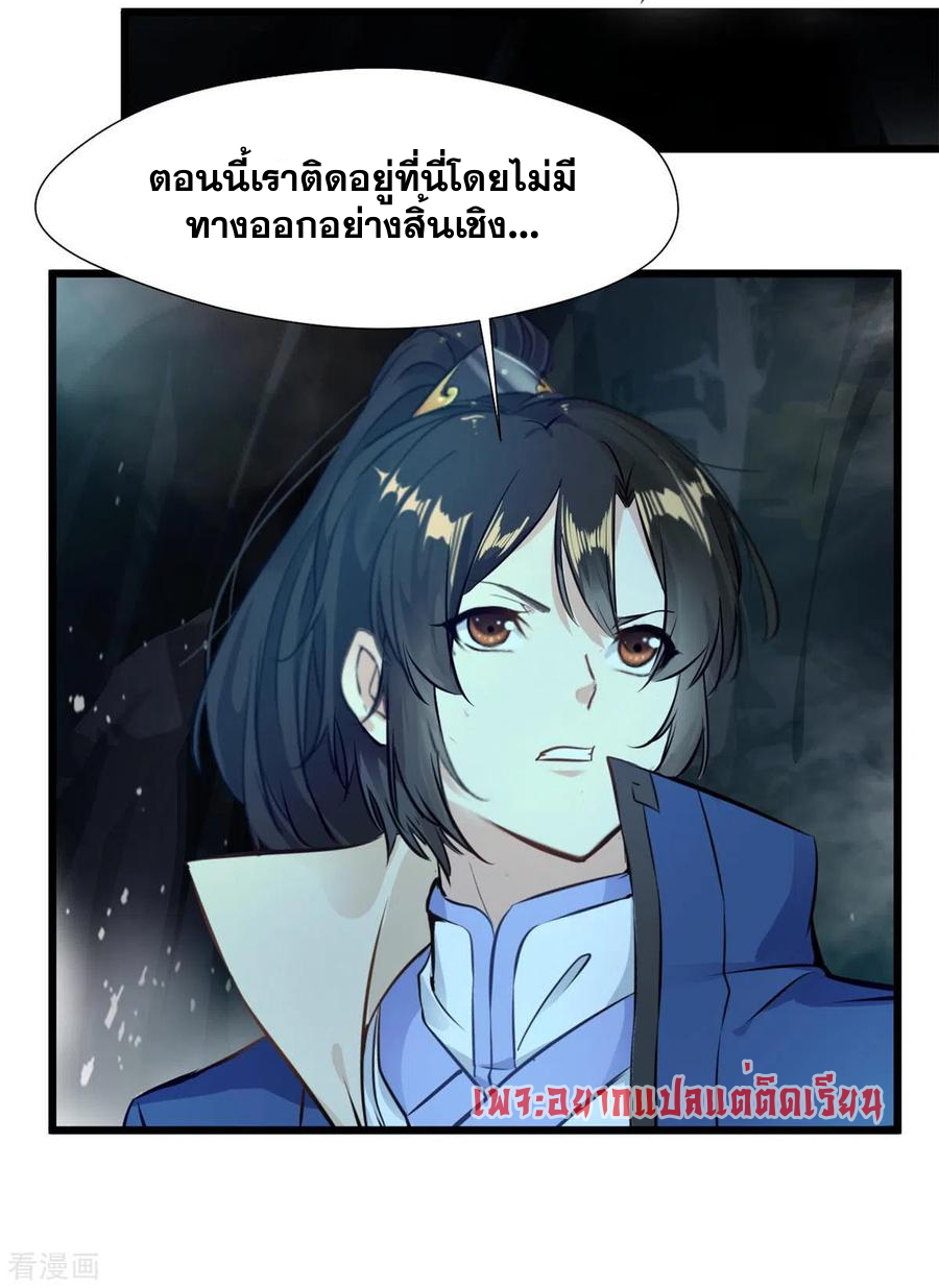 ข้ากลายเป็นผู้เป็นอมตะที่ยิ่งใหญ่ ตอนที่ 44 หน้า 18