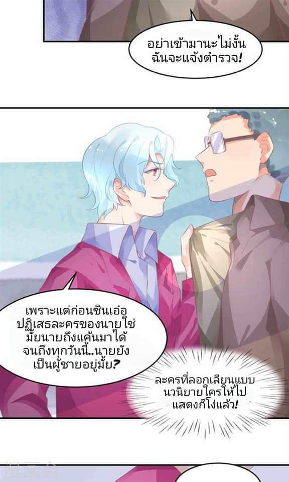 My Dream Of Wanting To Be Superstar ตอนที่ 10 หน้า 24