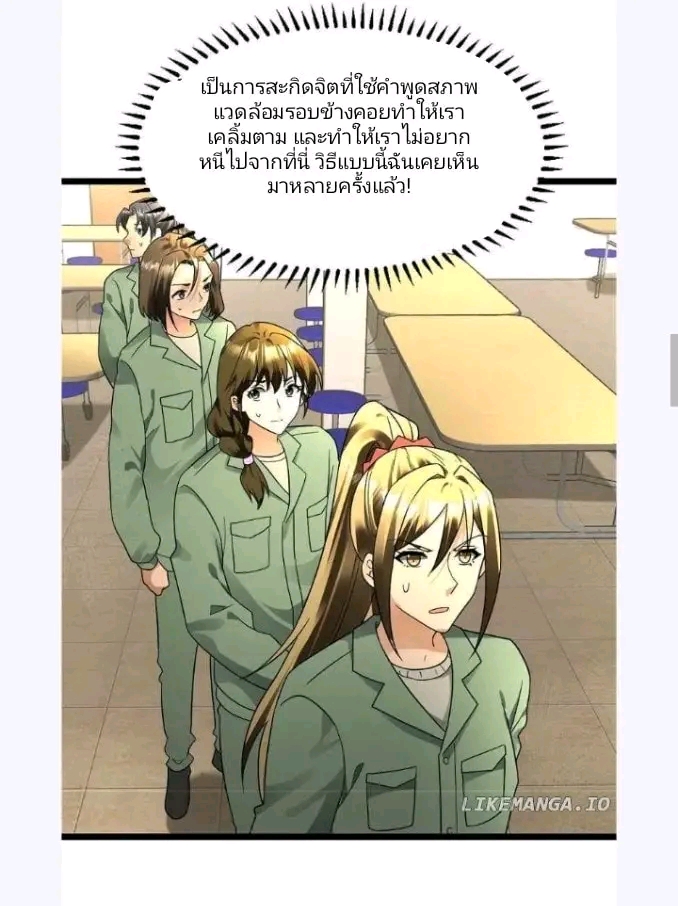 ฉันมีเซฟเฮาว์ในวันโลกาวินาศ ตอนที่ 171 หน้า 6