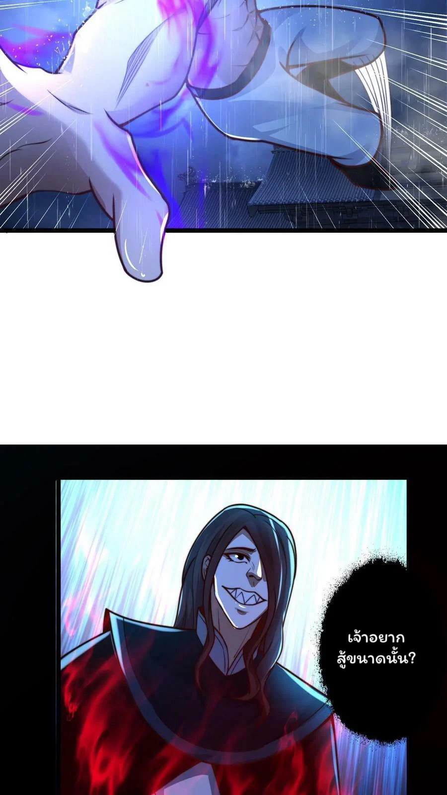 ระบบไร้เทียมทานเมื่อถูกปีศาจโจมตี ตอนที่ 21 หน้า 28