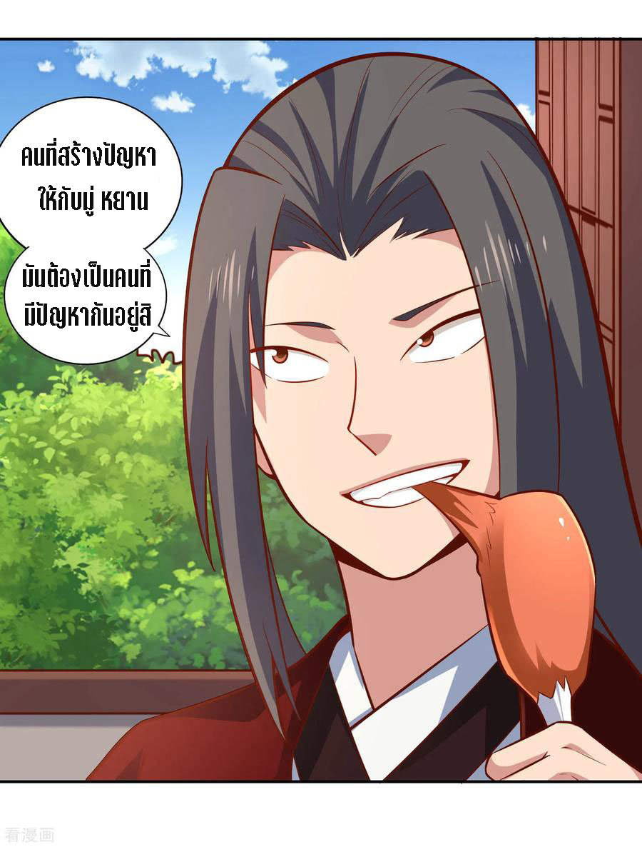 Wu Ling Sword Master ตอนที่ 30 หน้า 20