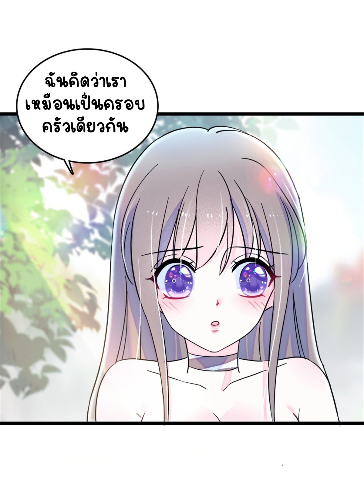 Romance In The Beast World ตอนที่ 29 หน้า 2