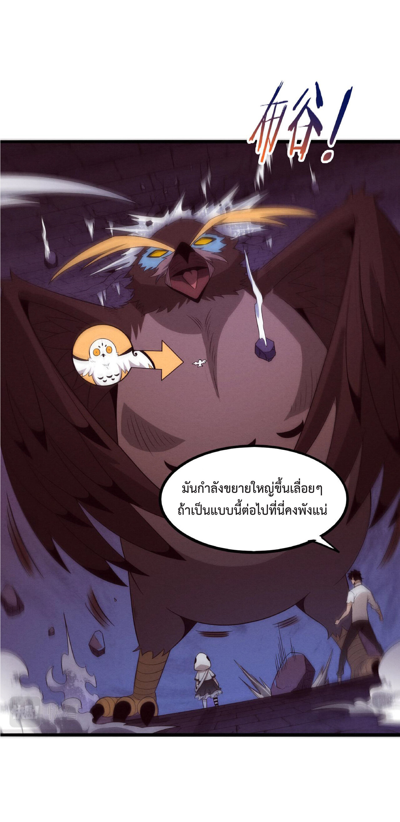 the frenzy of evolution การวิวัฒนาการที่บ้าคลั่ง ตอนที่ 60 หน้า 21