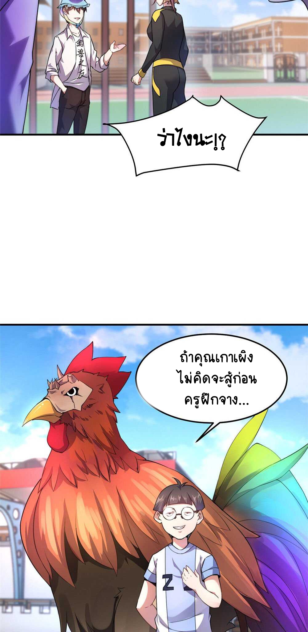 วิวัฒนาการอสูรสัตว์เลี้ยง ตอนที่ 28 หน้า 16