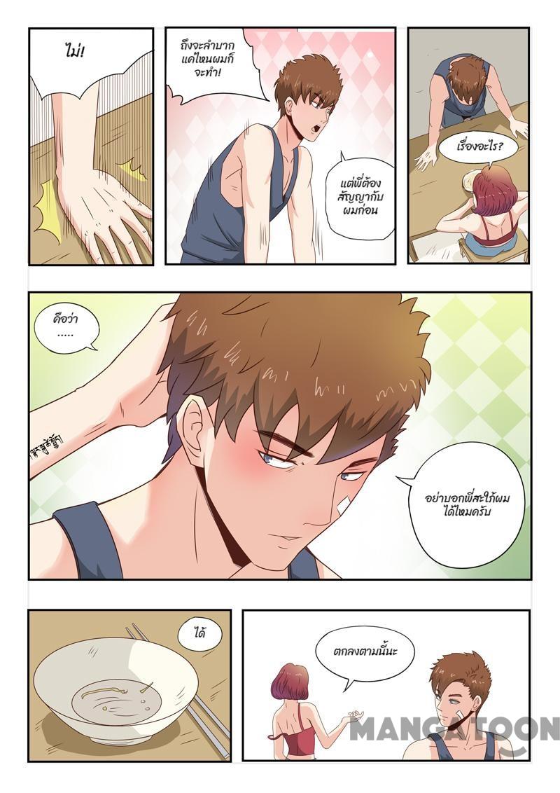 ตาทิพย์แห่งมุมมอง ตอนที่ 8 หน้า 5