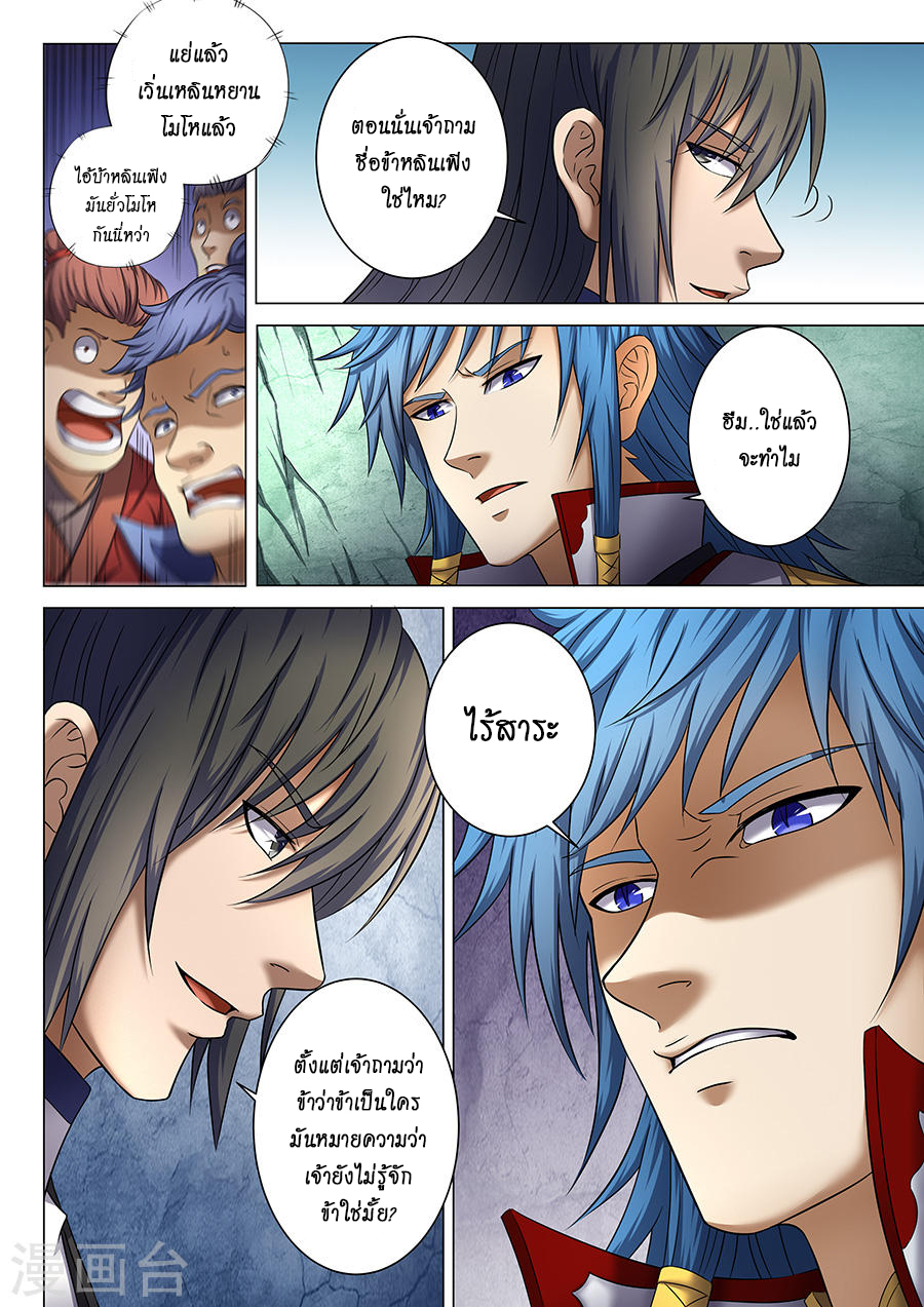 God of Martial Arts ตอนที่ 37 หน้า 17