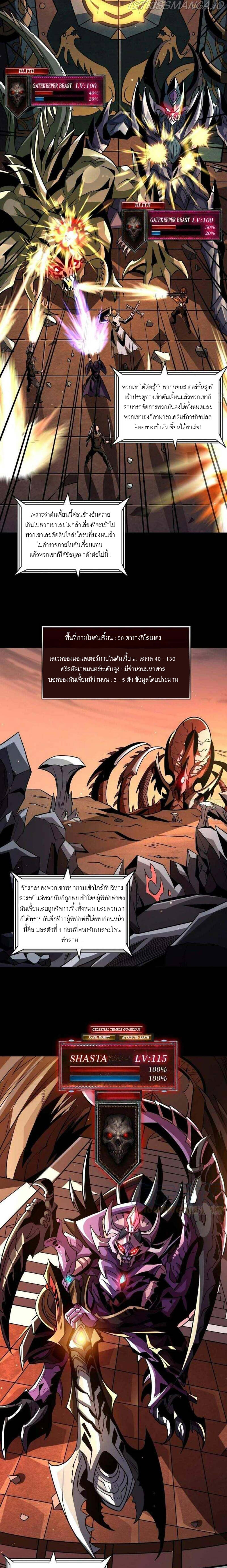 (ชนจีน) IT STARTS WITH A KINGPIN ACCOUNT - จุติจอมราชัน ตอนที่ 123 หน้า 4