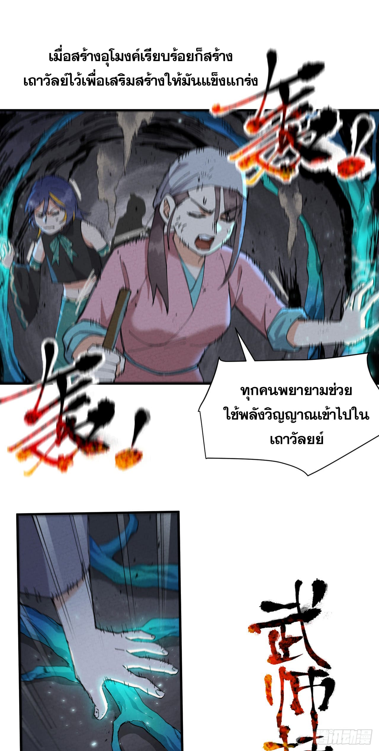 ระบบพัฒนาสุดแข็งแกร่ง ตอนที่ 82 หน้า 8