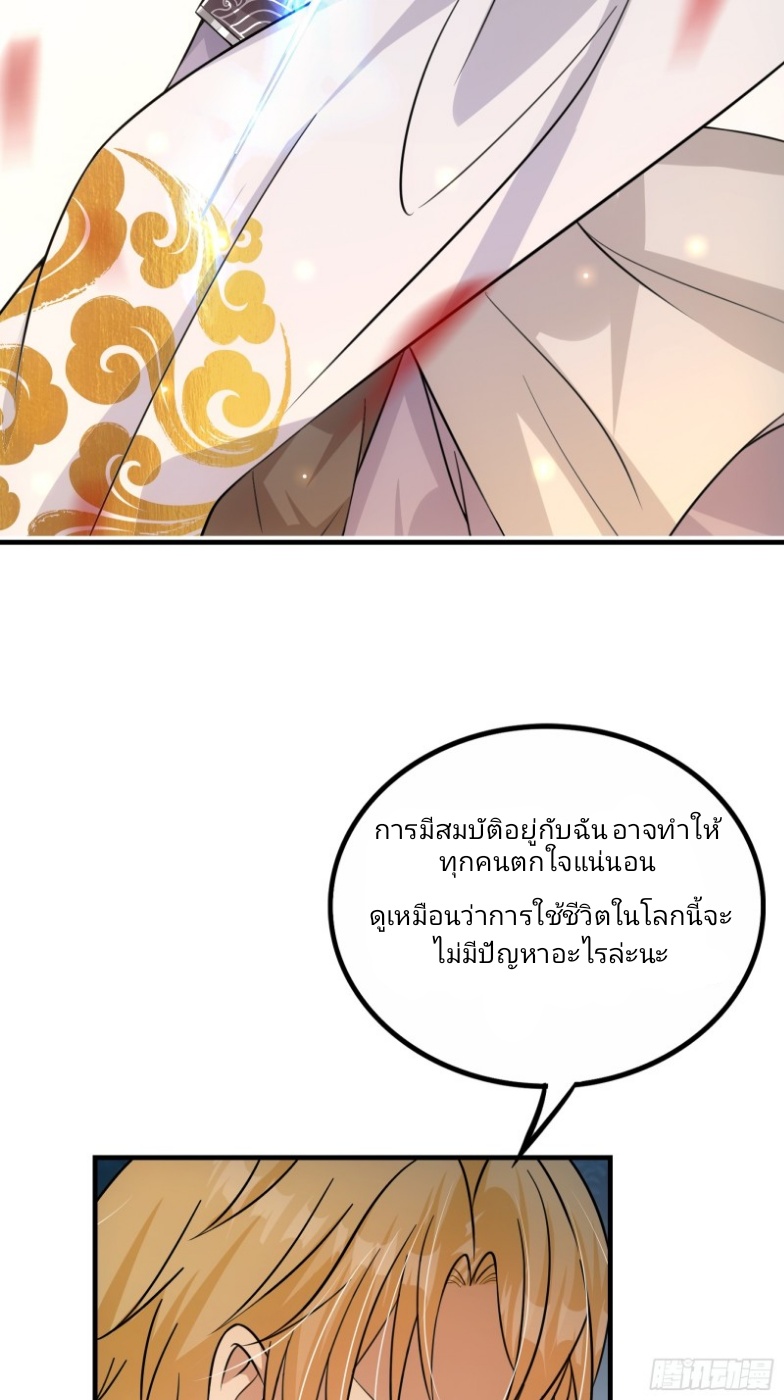 มีพลังโกงด้วยต้นไม้แห่งสววรค์ ตอนที่ 3 หน้า 20